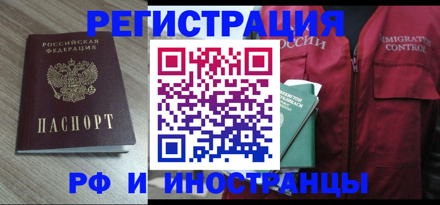 временная регистрация купить в Гвардейске