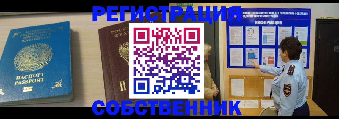 прописка законно в Гвардейске