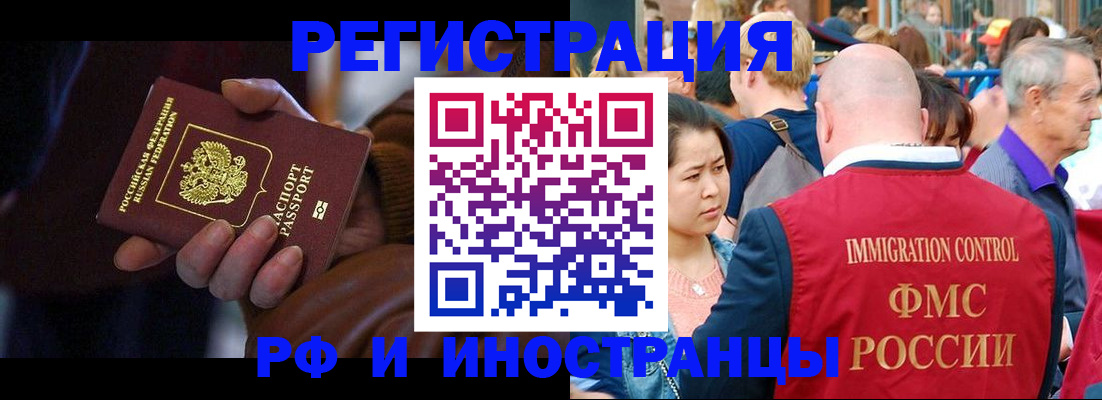 прописка 2025 в Гвардейске