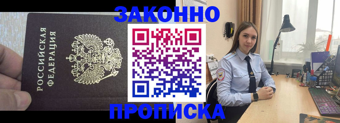 прописка паспорт в Гвардейске