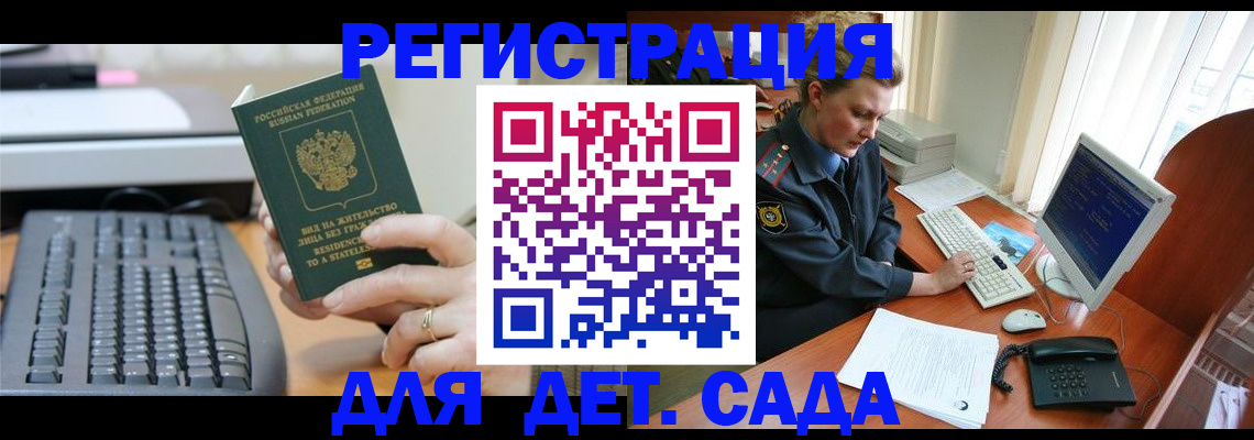 временная регистрация для всех в Гвардейске
