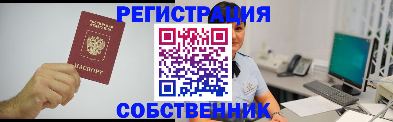 временная регистрация собственник в Гвардейске
