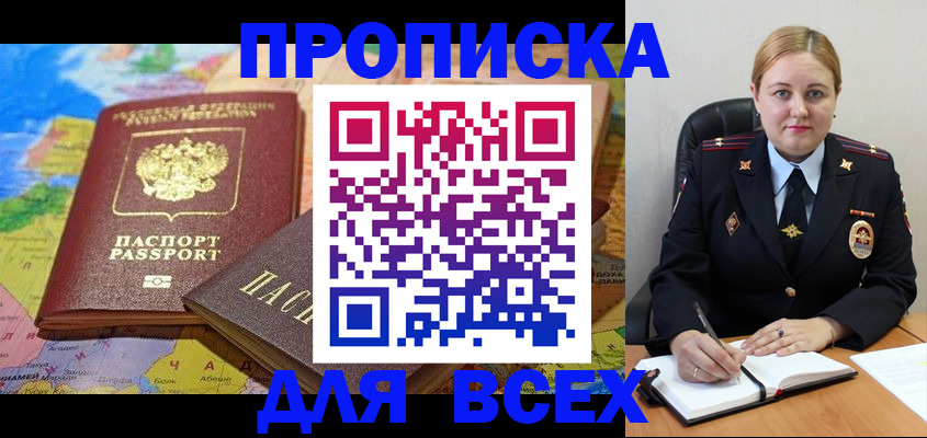 прописка в Гвардейске