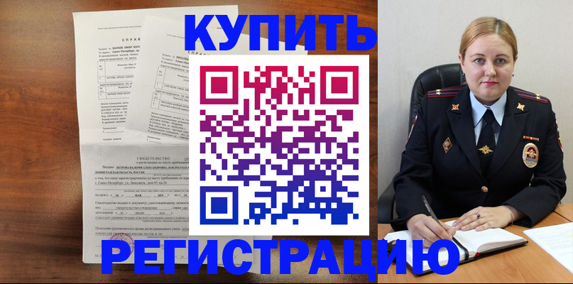 купить прописку в Гвардейске