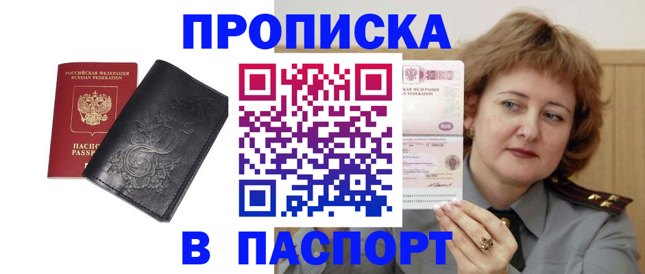 прописка гарантия в Гвардейске
