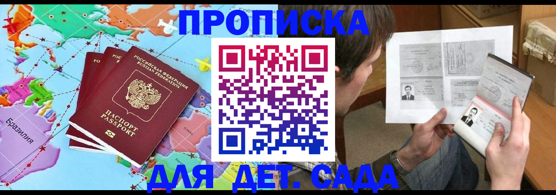 прописка гарантия в Гвардейске