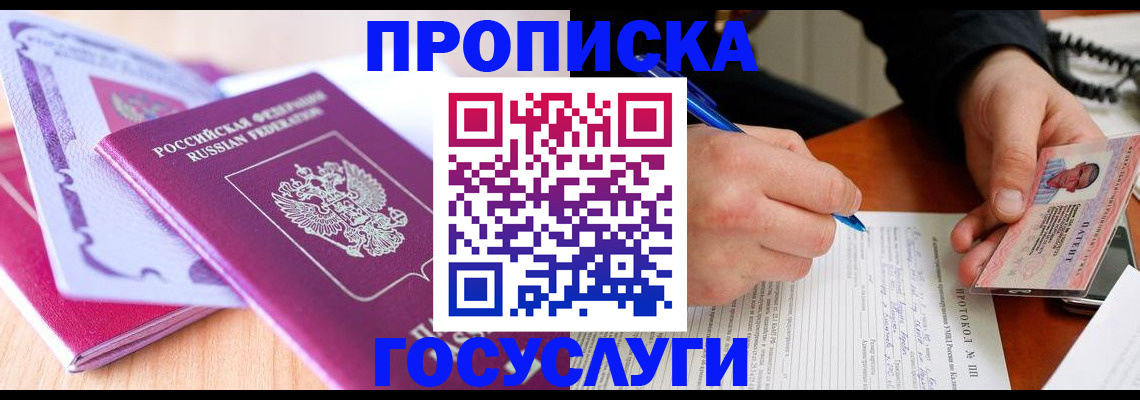 миграционный учет в Гвардейске